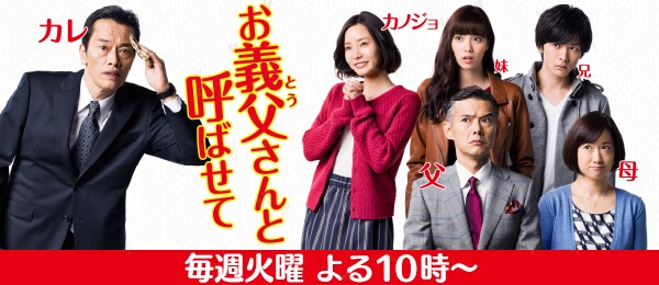 お義父さんと呼ばせての再放送や見逃し配信は ネタバレあらすじ キャストや感想まとめ ドラマンタメ